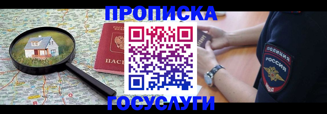 прописка ребенка в Алексеевке